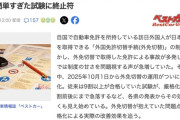 【外国免許切替】合格率が「ほぼ全員合格」→3割に急落