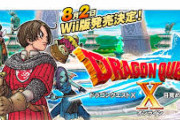 【朗報】DQX、ver5.5で大型アップデート終了の可能性が高いことが判明【DQ10】