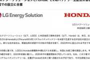 ホンダ、LGと初のEV電池工場建設で合意。アメリカで6100億円投資