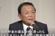 麻生太郎「10万円給付しても誰も使わねぇじゃん！」