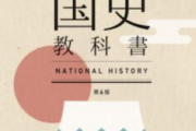 【共同】韓国外務省、日本の教科書検定に「極めて非常識」…韓国野党らが糾弾