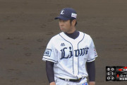 【悲報】西武榎田４点リードをひっくり返される…