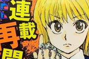 漫画『HUNTER×HUNTER』連載再開記念ティザーPVが公開！