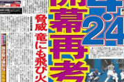 【悲報】プロ野球、開幕再考