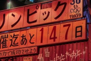 【悲報】東京オリンピック、逝きそうｗｗｗｗｗｗｗｗｗｗｗｗｗｗｗｗｗｗｗｗｗ