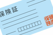 保険証を常に持ち歩いてるやつの正体ｗｗｗｗｗｗｗ