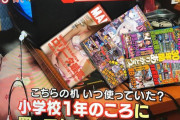 【郷愁】小学1年生から同じ机使ってると話題の子供部屋おじさんの部屋にパチスロマガジン最終号があって草ｗｗｗ