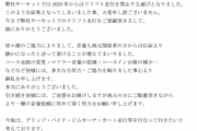 【悲報】本庄サーキットが騒音問題で隣の寺に訴訟起こされドリフト禁止に→車カスさん達が発狂ｗｗｗｗｗｗｗ