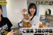 【乃木坂46】有能！ちゃんと新商品の商品パッケージを表に見せる山下美月！
