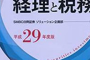 【緊急速報】SMBC証券本社、インサイダーよりえげつない相場操縦をして強制捜査される