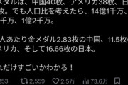 【朗報】日本、実質金メダル数1位だった