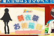 【ホロライブ】スバル新衣装、かわいいに全振りか『ルーズソックス？』『妹感をかんじる』『サメちゃんっぽい髪やな』【5/23(火)20:00～】