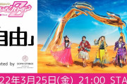 明日3/25(金)『ももクロの自由』生配信！モノノフ先生が教える春一の楽しみ方 ＆ ももクロ祝典テレフォン 募集中！