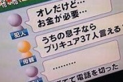オレオレ詐欺を回避する方法選手権