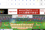 【動画】9回、巨人・若林と吉川が２者連続ホームラン！！【巨4-2De】