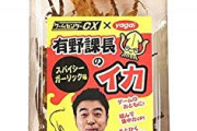 ゲームのお供にピッタリなお菓子挙げてけ