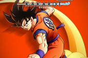 「ドラゴンボールZ KAKAROT」のパケが公開も地味すぎてセンスゼロｗ