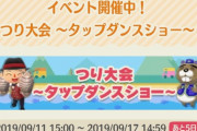 【ポケ森】ジョニーに隠れてるけど、地味に釣りのこれも酷くない！？ｗｗ