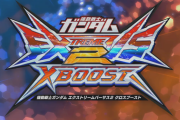 アーケード版「機動戦士ガンダム エクストリームバーサス２ クロスブースト」が11月上旬にクローズドβテスト実施