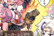 【グラブル】ぐらぶるっ！2795話 ソワカに不意打ちするスーパーシンダラ