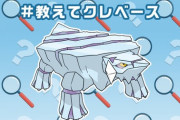 【悲報】ポケモン公式さん、おんJなんJをネタにしてしまう…