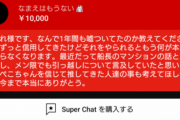 【悲報】兎田ぺこらファン発狂｢なんで1年間も嘘ついてきたの？今まで本当にありがとう。(赤スパ)｣←これ