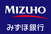 みずほ銀行、またやらかす