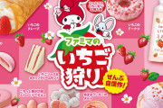 マイメロディが「ファミマのいちご狩り広報大使」に就任！1月9日よりいちご商品が19種類も展開