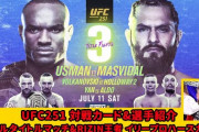 UFC王者「いや～ほならね、自分が闘ってみたらどうですか」