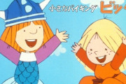 Eテレでアニメ映画「小さなバイキング　ビッケ」放送！