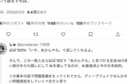 有識者「生成AIの問題点がわかってない一般人にはこう説明するとわかってくれる」←10万いいね
