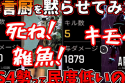 APEXのPS4プレイヤー暴言厨多すぎない？