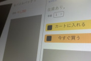 公務員「マウス買うわ…地元業者に発注っと」地元業者「Amazonで発注っと」←これｗｗｗｗ