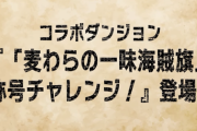 【パズドラ】ワンピースコラボ称号は素直にハジドラ！