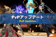 【FF14】6.4PvP調整内容が発表！クリコンシーズン報酬強化、ヘルハウンド武器にエフェクトを付与、専用UIやジョブの与被ダメ・LB、砕氷戦のルール追加などFL調整も