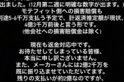 てんちむ　詐欺商品の返金額が3億7000万円に到達