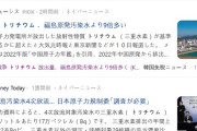 #韓国記事翻訳　『中国、トリチウムを福島汚染水の9倍捨ててた・・』、『日本の汚染水は猛毒！中国の汚染水は滋養強壮剤！』