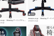 【画像あり】ゲーミングチェアって要するにオタク用チャイルドシートよなｗｗｗｗ