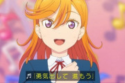 私のSymphonyとかいうつよつよ曲【ラブライブ！スーパースター】