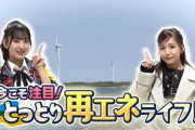 徳永羚海と元SKE48大場美奈が出演した番組がYouTubeで公開される