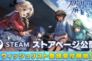 令和の脱衣麻雀『スーパーリアル麻雀 Venus Returns』Steamストアページが公開！