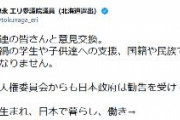 立憲民主党「朝鮮総連の皆さんと意見交換。国籍や民族で差別してはなりません」