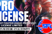 【スト5】「ストリートファイターリーグ: Pro-JP 2021」ドラフト会議＆プロライセンス限定大会まとめ