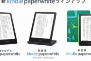 【朗報】Amazon、新Kindleを発表！充電はUSB-C、シグニチャーは無線充電対応