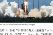 中国「2033年に火星へ中国人を送って中国領土にする」人権無し 穴に埋める 14億人  火星まで2年かかる