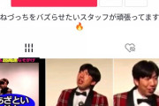 【人気】ねづっち、TikTokでバズりまくるｗｗｗｗｗｗｗｗ