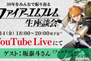 【生座談会ゲスト紹介②】2人目のゲストは坂泰斗さん！