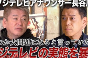 元フジテレビアナウンサーの長谷川豊さん、ホリエモンチャンネルで全部暴露してしまう