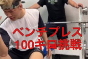 那須川天心ペンチプレスMAX９５キロwwwwwww