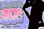 【ぶいすぽ】夜乃くろむ3Dお披露目！普段喋ってる時と歌ってる時のギャップがえぐい